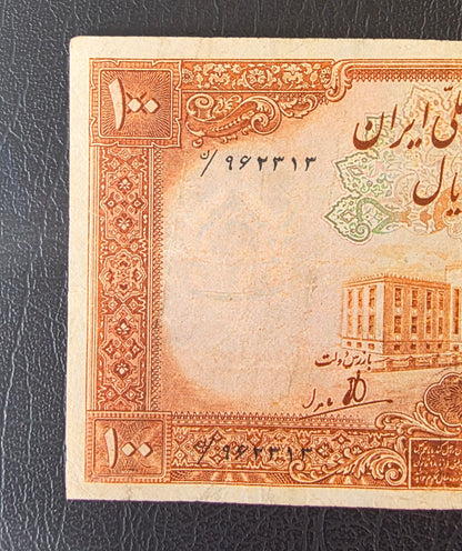 Mohammadreza Pahlavi 100 Rials 1944 First series Very fine (Extremely rare)