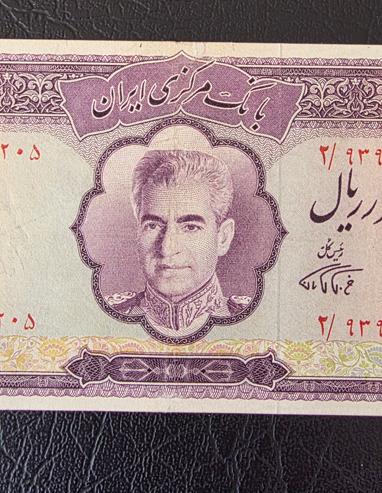 Pahlavi 5000 Rials 1971 Golestan Palace Farmanfarmaian Sign. Very Fine (VF) minor repair