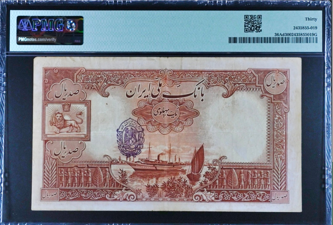 One Hundred 100 Rials 1938- 1941 Monarchy Portrait note PMG 30 Very Fine (VF) Persian Serial (Rare)