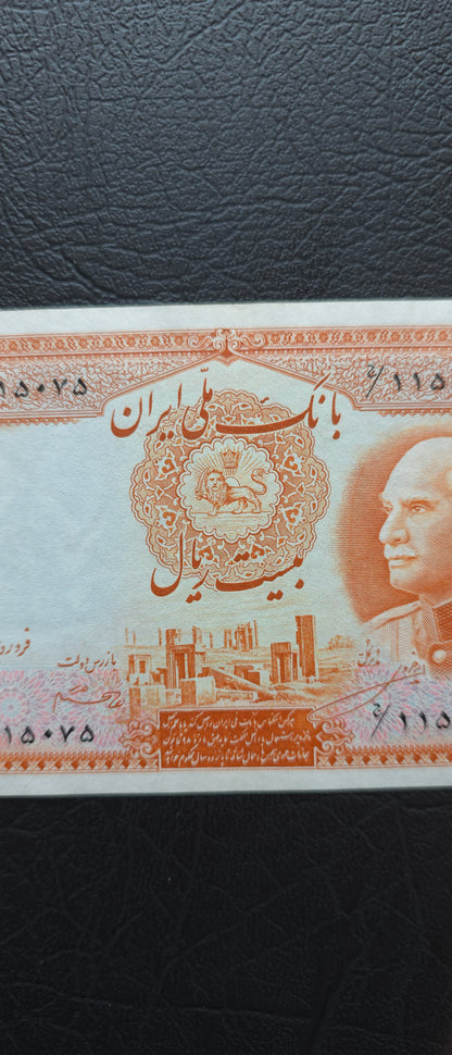 20 Rials 1938 without Stamp Pahlavi King I Persian note (Extremely rare in this quality) Extremly fine XF to About Uncirculated AUNC (Persian Serial)