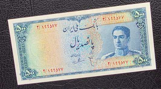 500 Rials 1951 Miniature design note Extremely fine (XF) to About Uncirculated (AUNC)