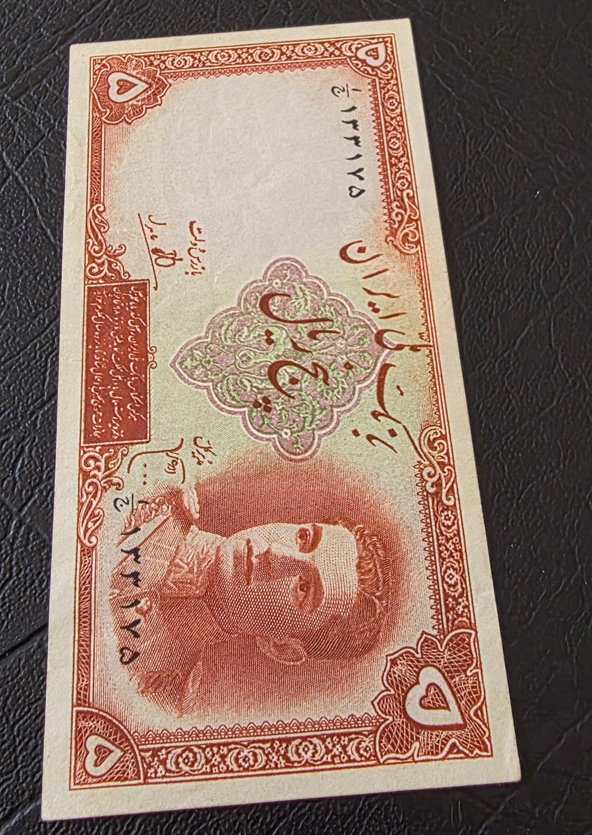 5 Rials 1944 Pahlavi II First series About Uncirculated AUNC