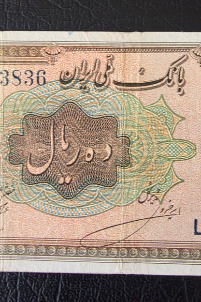 Reza Shah banknote 10 Rials 1934  high cap series Extremely rare Very Fine (VF)
