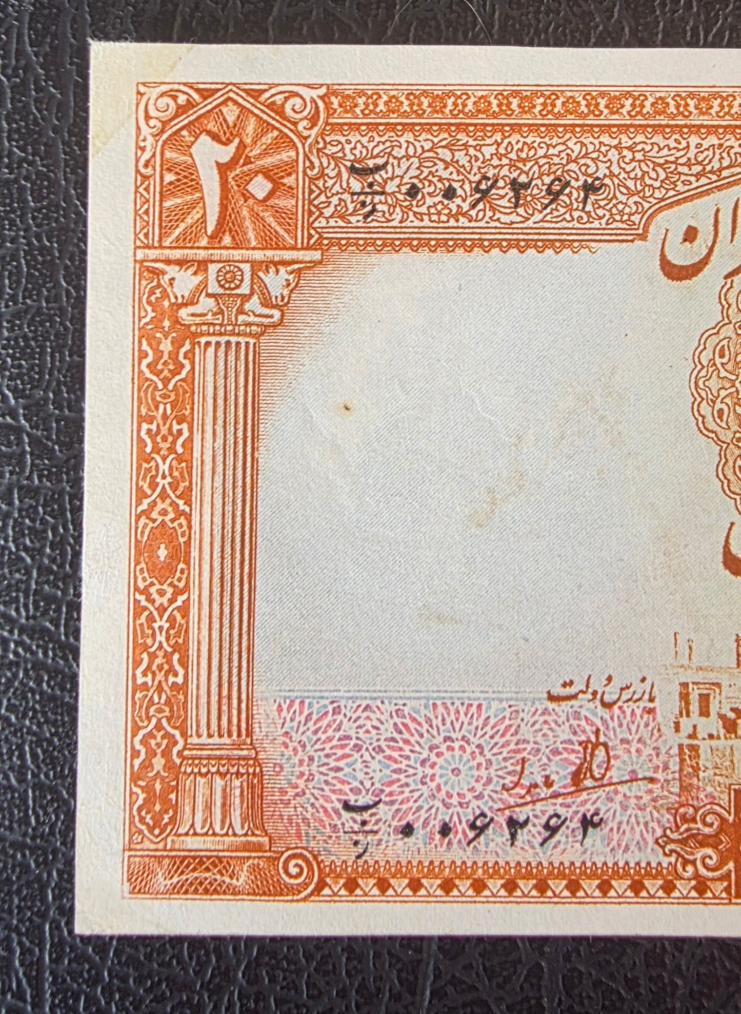 Mohammadreza Pahlavi 20 Rials 1944 First series About Uncirculated (AUNC) (Extremely rare)