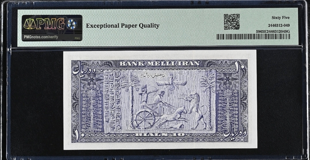 Pahlavi 10 Rials 1953 PMG 65 EPQ Gem Uncirculated (UNC)