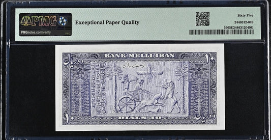 10 Rials 1953 Pahlavi PMG 65 EPQ Gem Uncirculated (UNC)