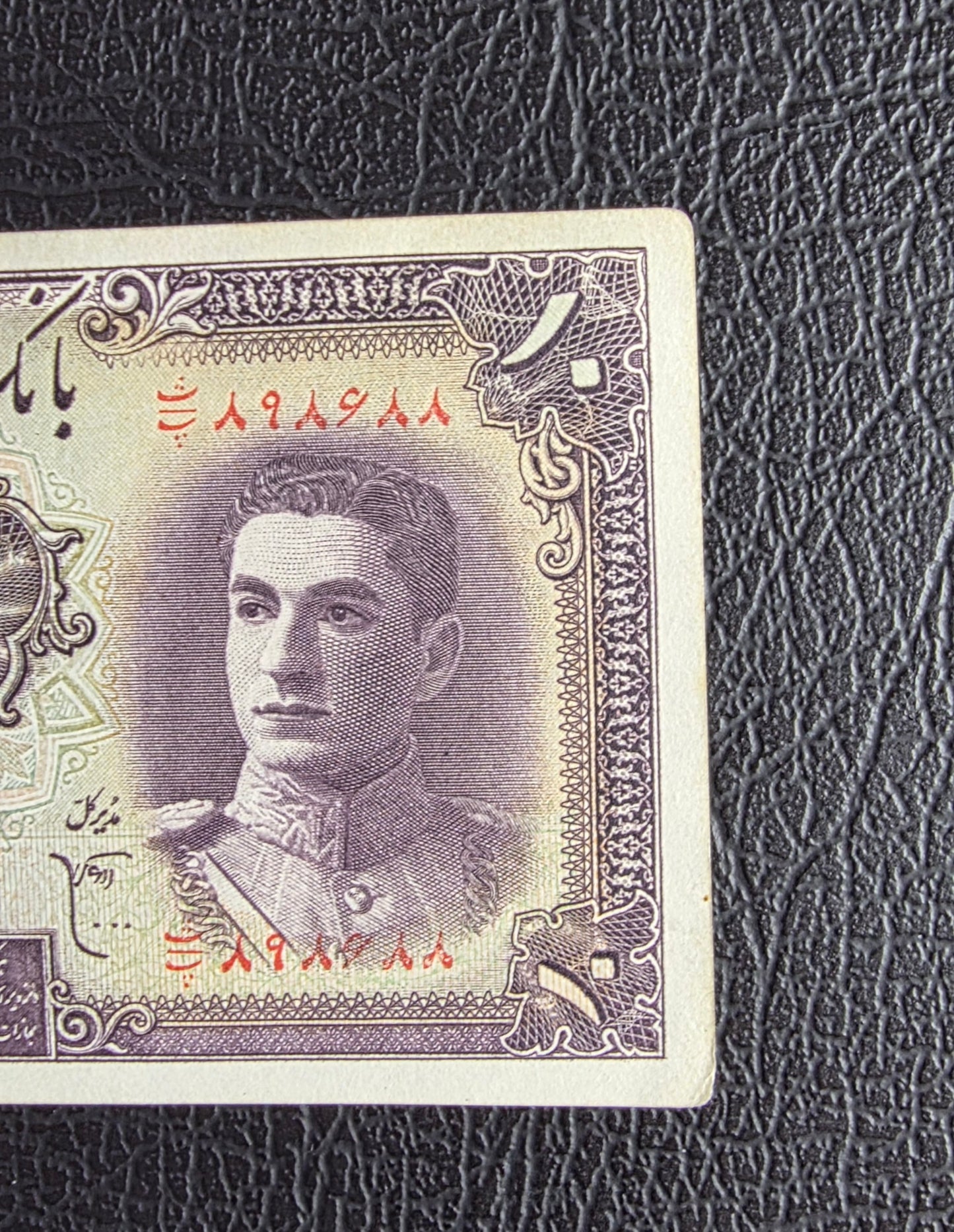 10 Rials 1944 Pahlavi Shah Persian note About Uncirculated AUNC P 40
