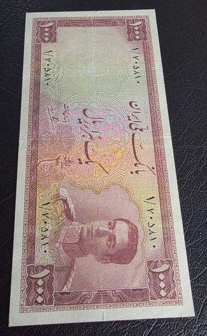 Pahlavi 1000 Rials 1951 Very Fine (VF) (Extremely rare)