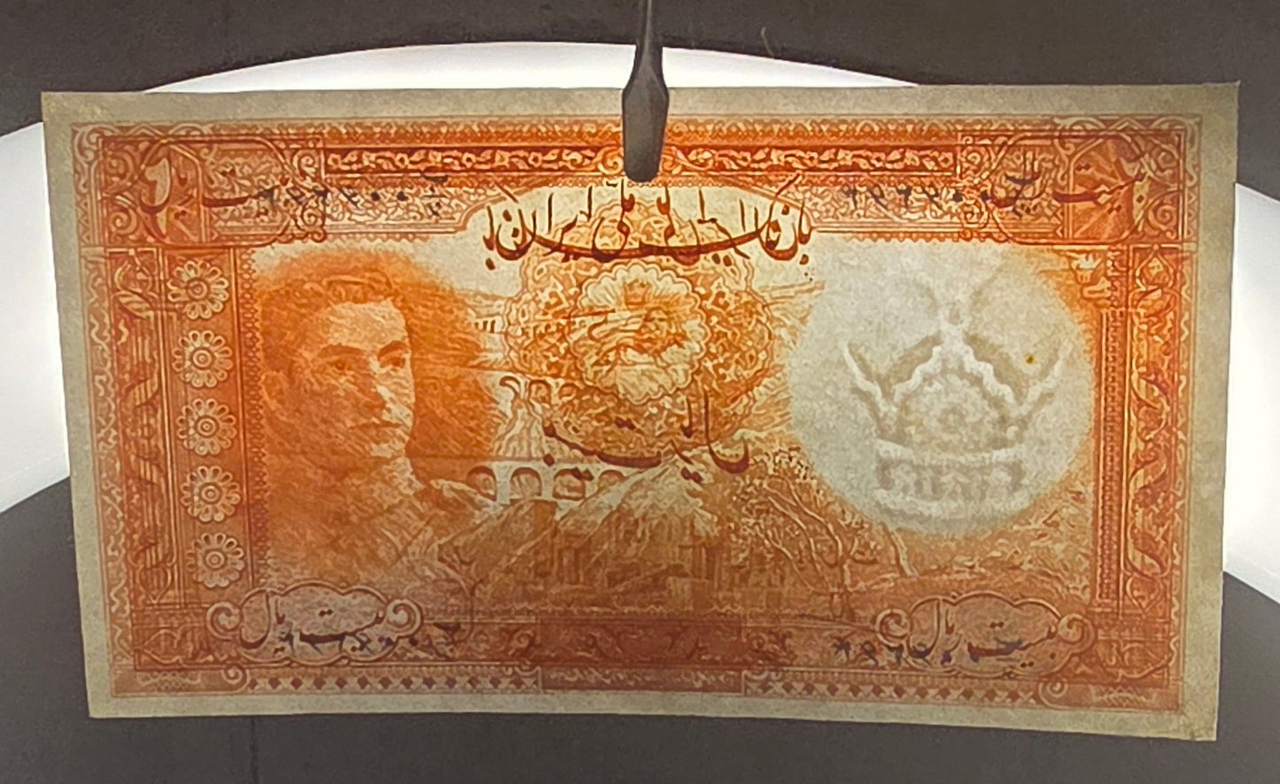 Mohammadreza Pahlavi 20 Rials 1944 First series About Uncirculated (AUNC) (Extremely rare)