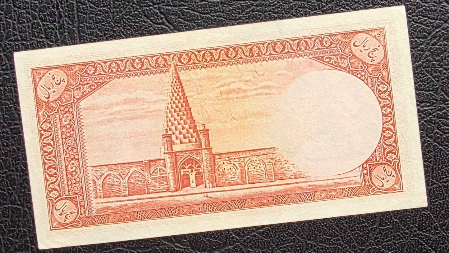 5 Rials 1944 Pahlavi II First series About Uncirculated AUNC