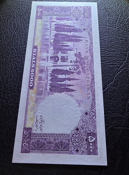 5000 Rials 1971 Dollar Design Golestan Palace Jahanshahi Sign. Gem Uncirculated (UNC)