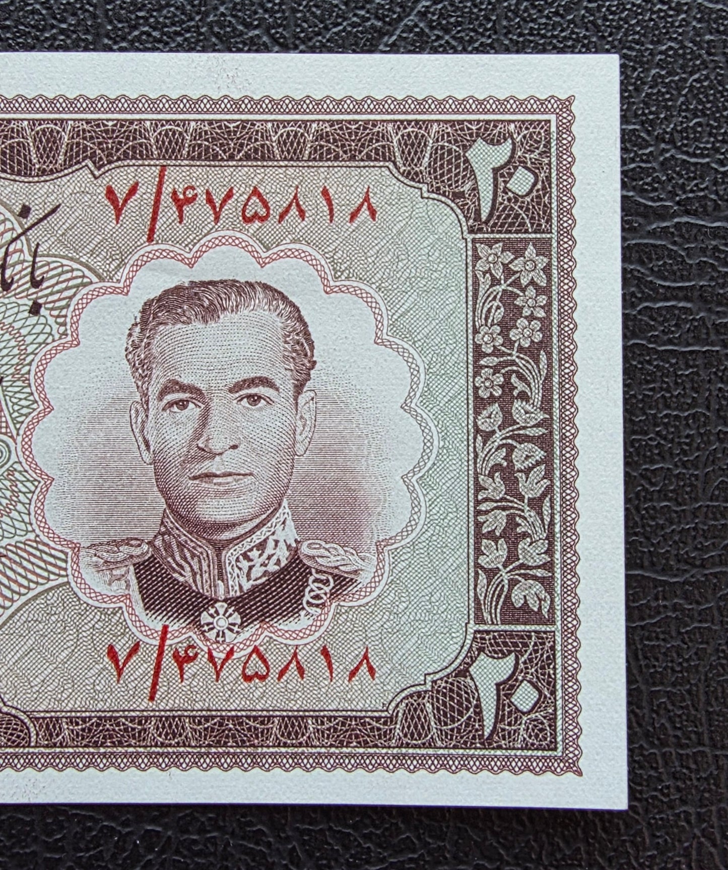 20 Rials 1958 Monarchy Portrait note Monarchy Portrait Gem Uncirculated (UNC)