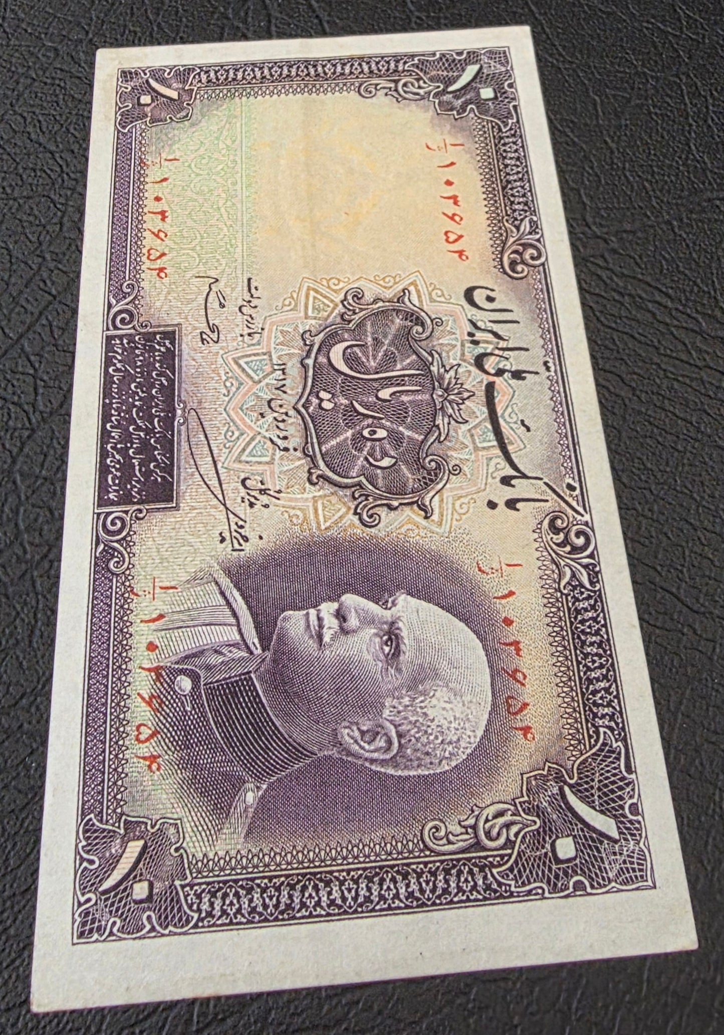 Pahlavi set of 5, 10 and 20 Rials 1938 Extremely fine (XF) to About Uncirculated (AUNC)