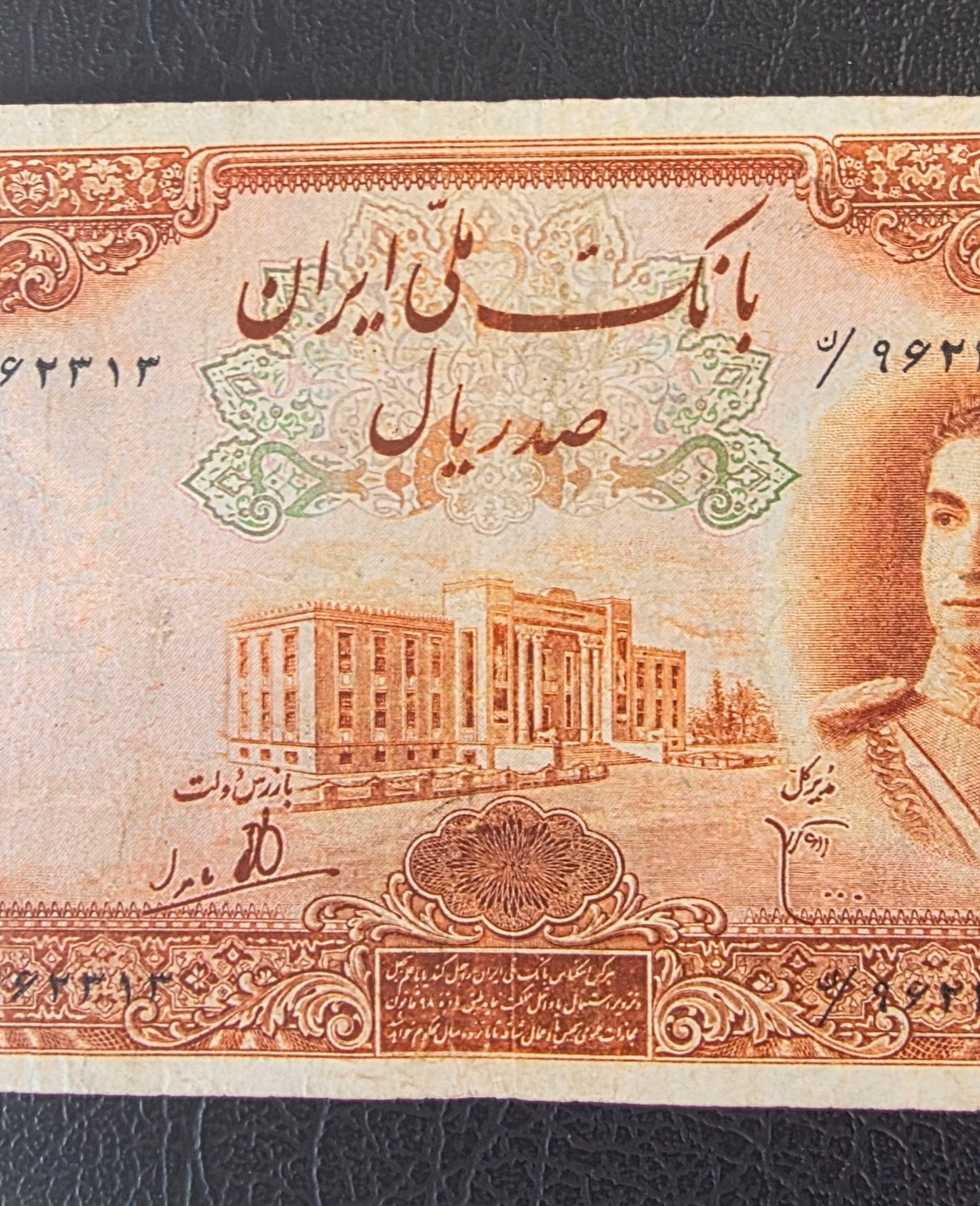 Mohammadreza Pahlavi 100 Rials 1944 First series Very fine (Extremely rare)