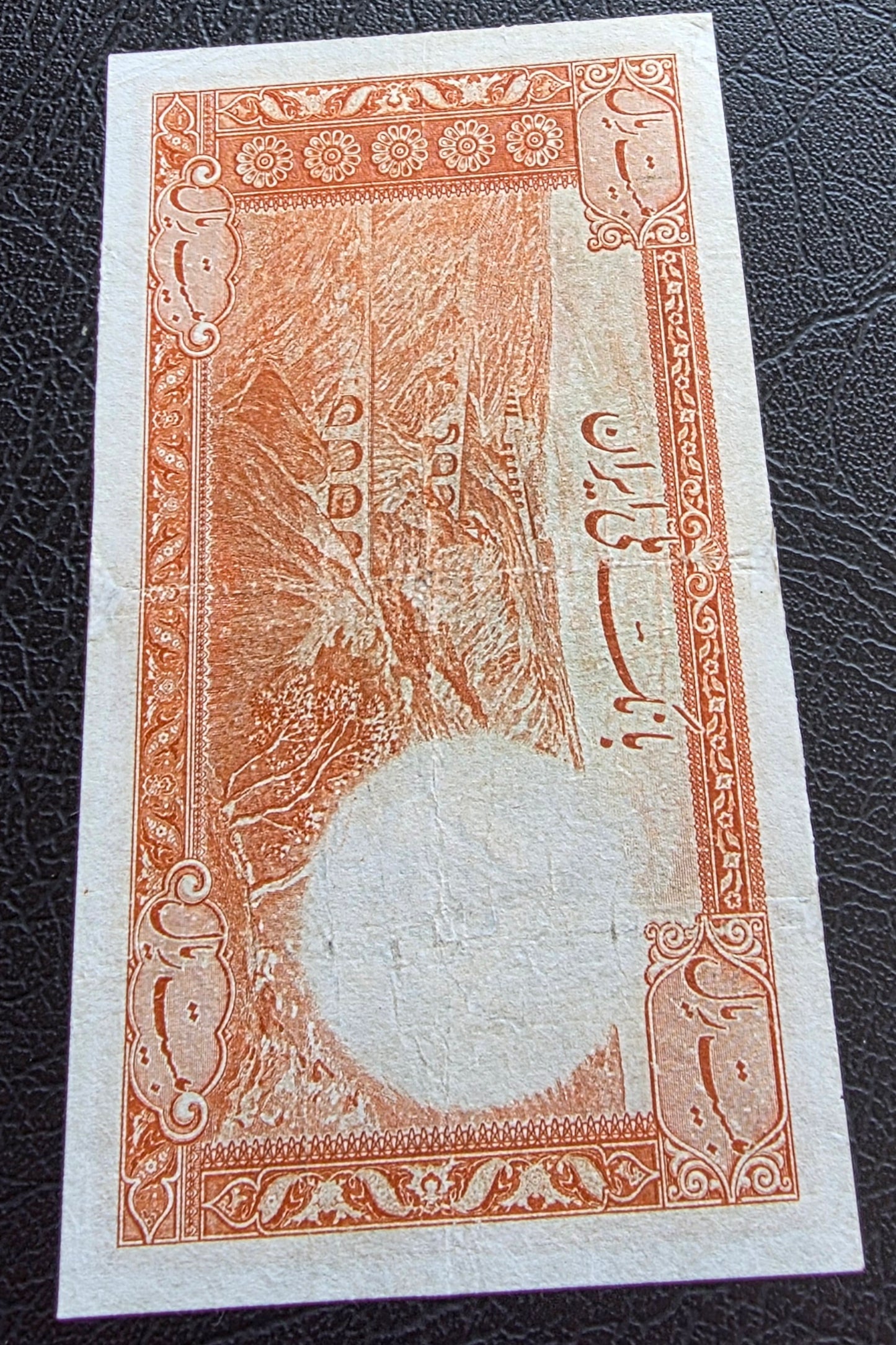 Set 20 and 100 Rials 1944 Monarchy Portrait II First series note Very fine (VF) Minor repair (Extremely rare)