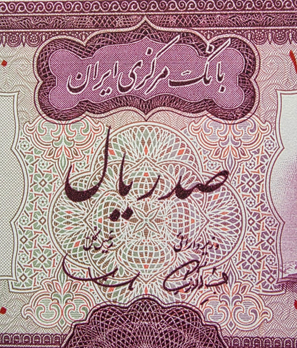 Pahlavi 100 Rials Samiee Sign. 1971 Gem Uncirculated UNC