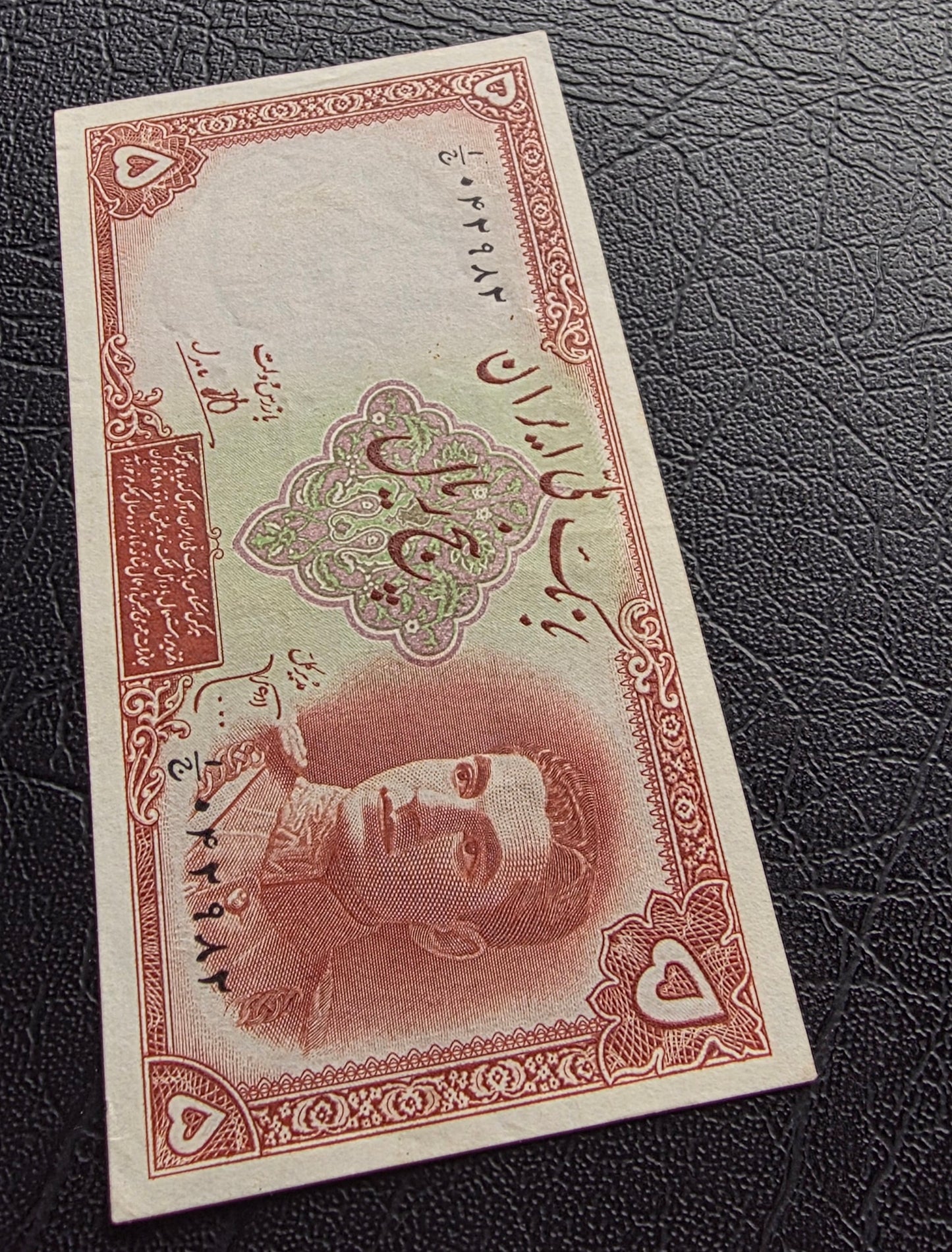 5 Rials 1944 Pahlavi II First series About Uncirculated AUNC