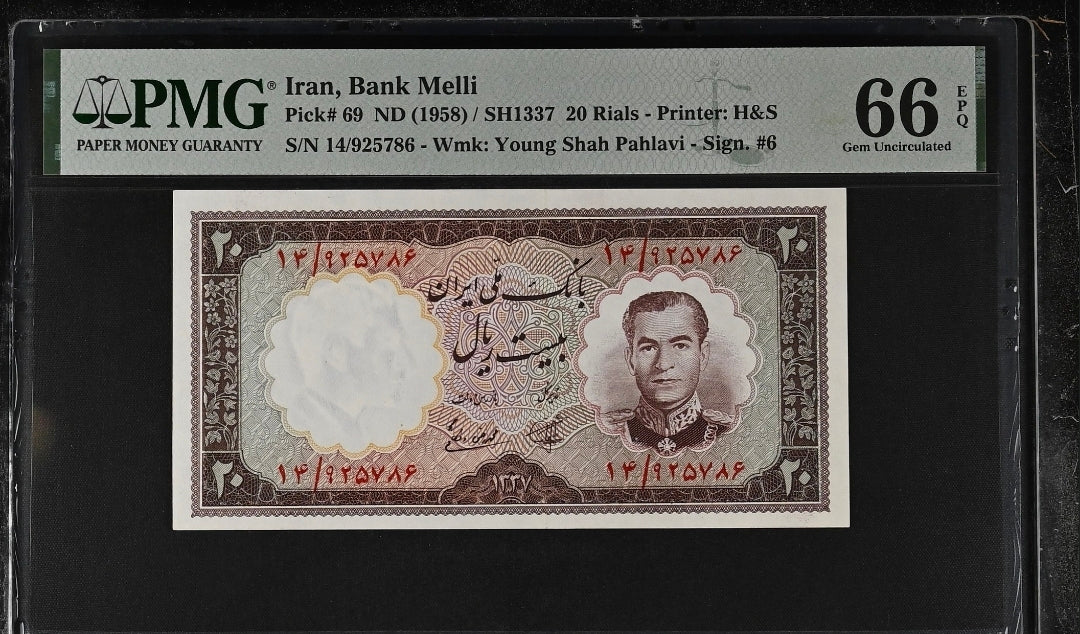 Pahlavi Bank Melli 10 and 20 Rials 1958 Pick 68 & 69 Gem Uncirculated (UNC) PMG 65 & 66 EPQ (TWO notes)