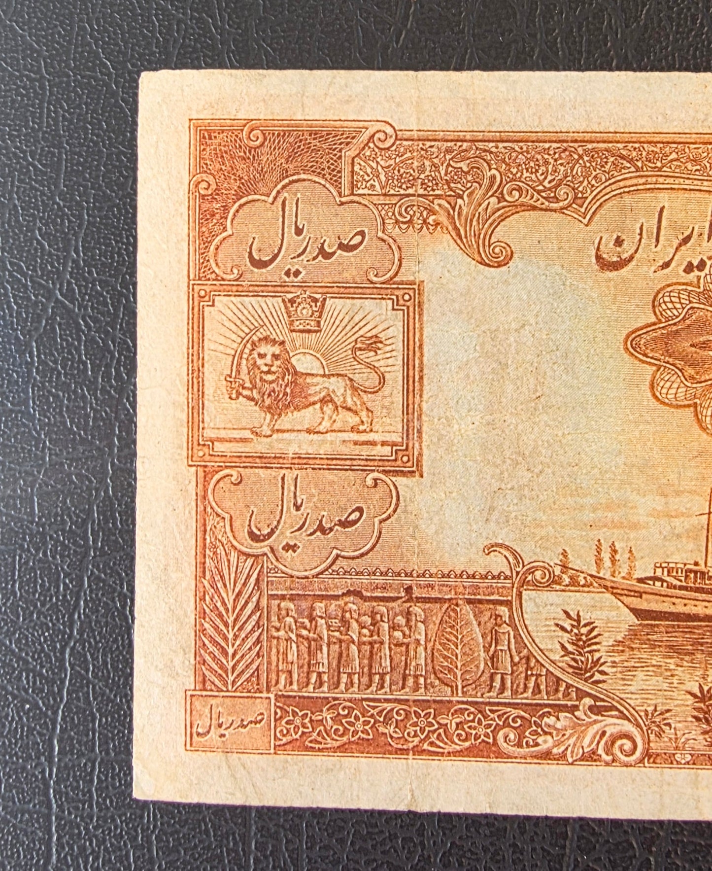 Mohammadreza Pahlavi 100 Rials 1944 First series Very fine (Extremely rare)