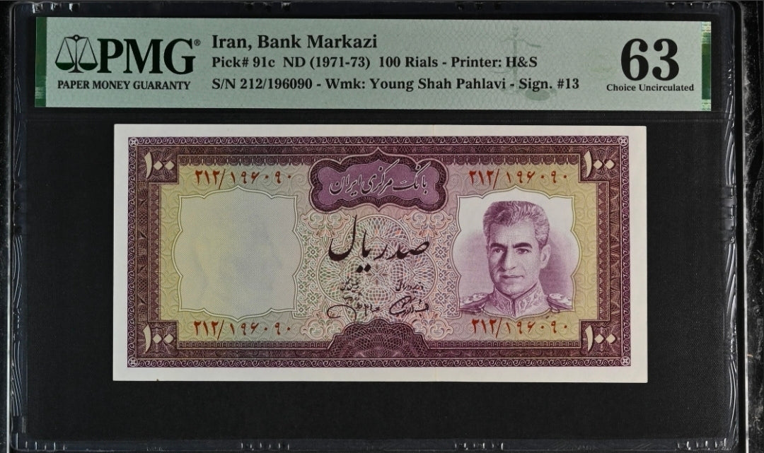 100 Rials 1971 Pahlavi Persian note PMG 63 Choice Uncirculated P 91c