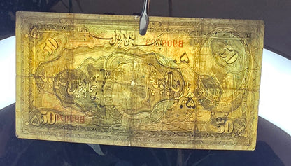 50 Rials 1934 Monarchy Portrait banknote Extremely rare Very Fine (VF) (minor repair)