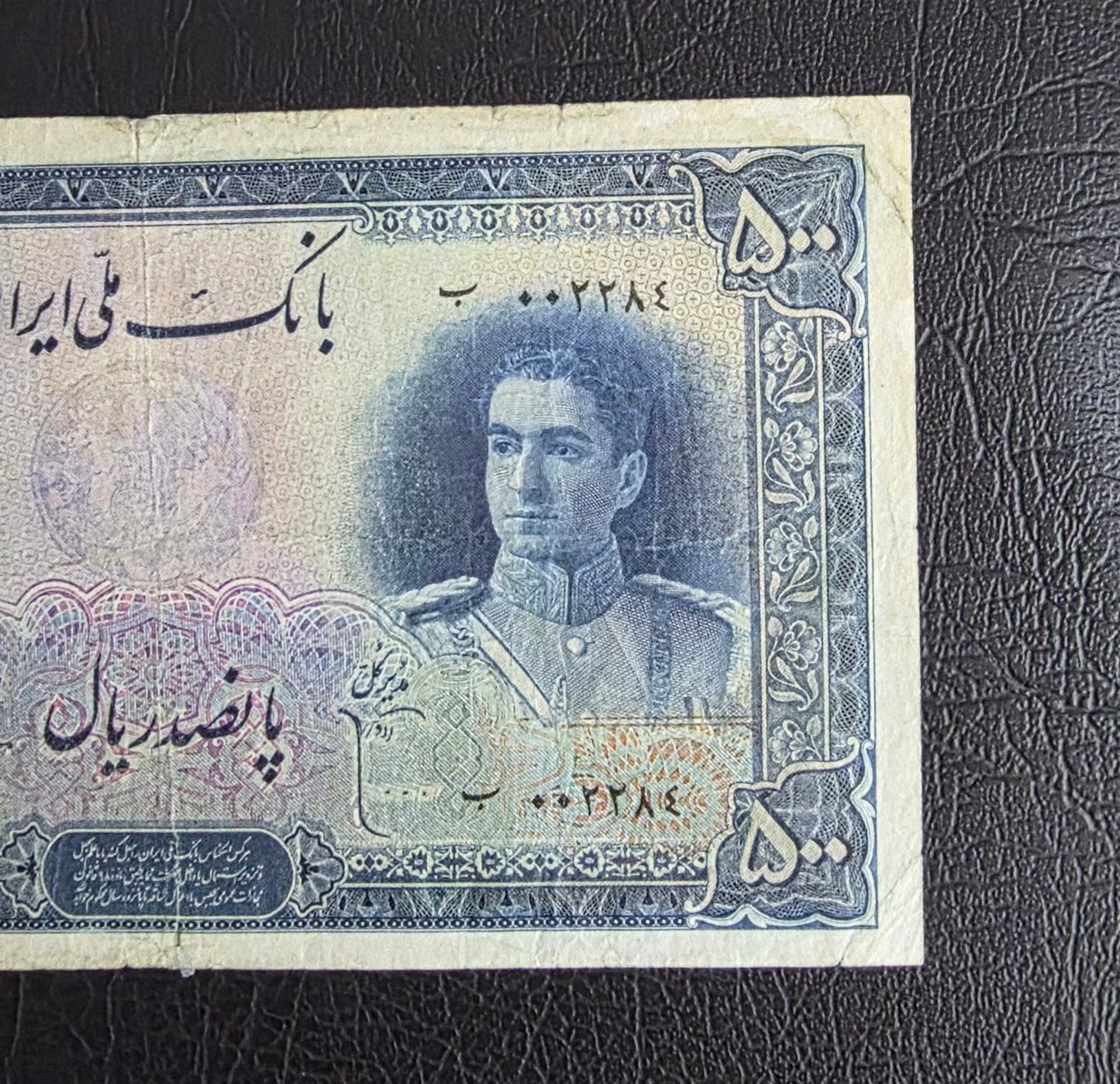 500 Rials 1944 Second Series Monarchy Portrait Very Fine (VF) (Extremely rare) minor repair