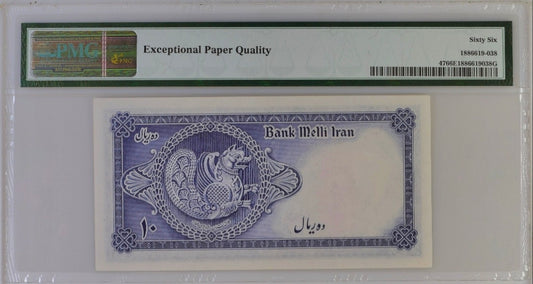 10 Rials 1948 Pahlavi PMG 65 EPQ Gem Uncirculated (UNC)