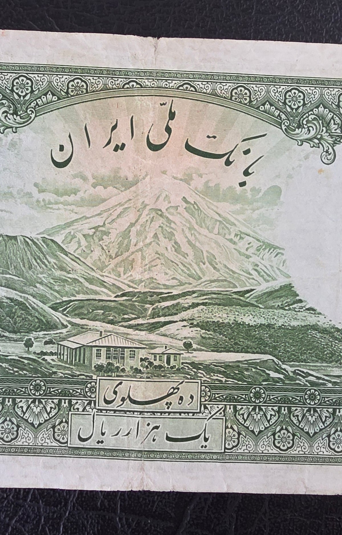 Pahlavi 1000 Rials 1938 very fine no cap series (Rare) Latin Serial Natural condition