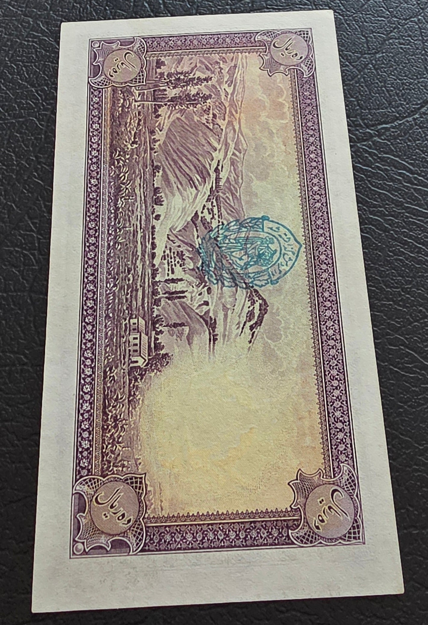 Reza Shah Pahlavi 10 Rials 1938 Uncirculated (UNC) With Stamp (rare in this quality)