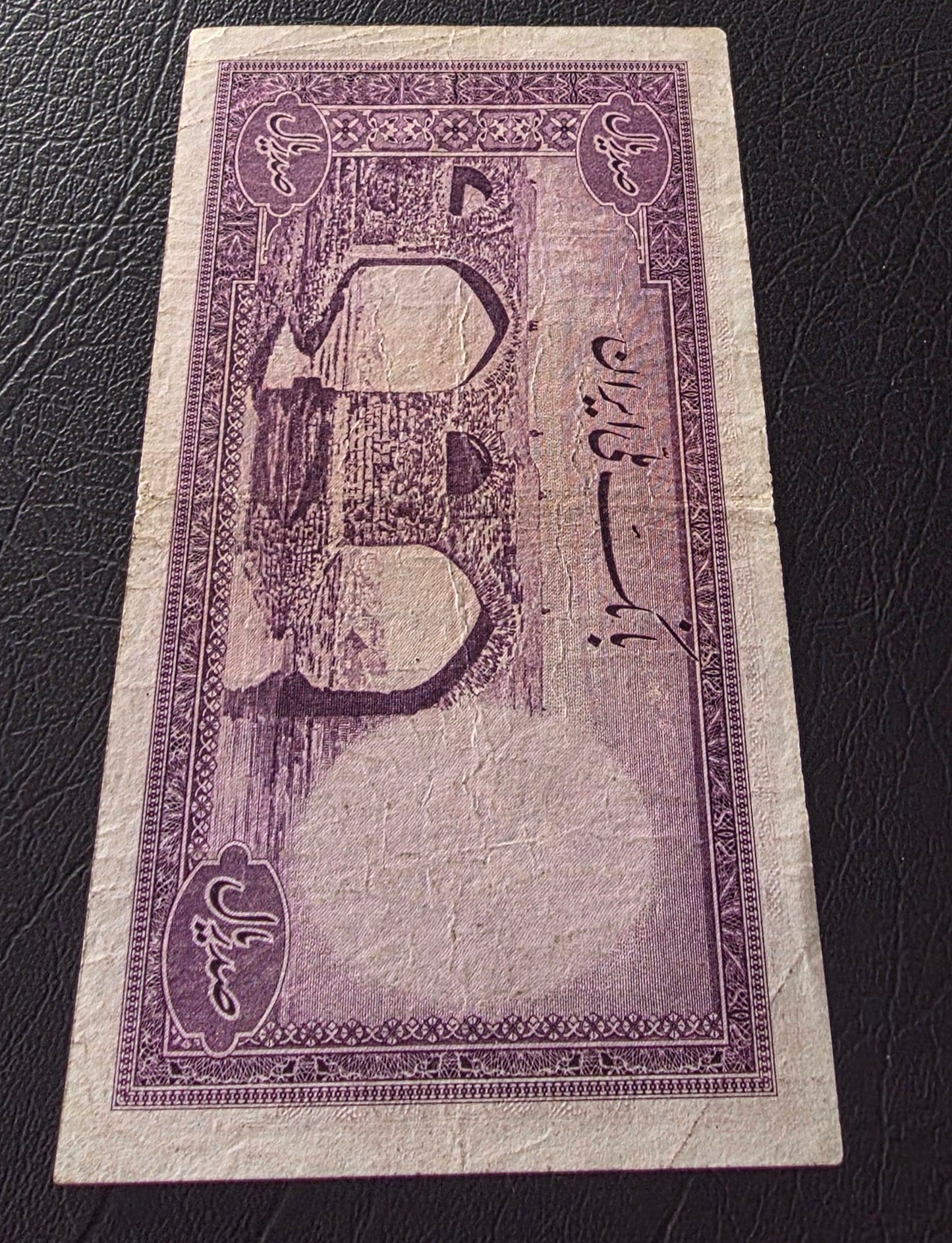 100 Rials 1944 imperial Purple Second Series Very Fine (VF) (Extremely rare)