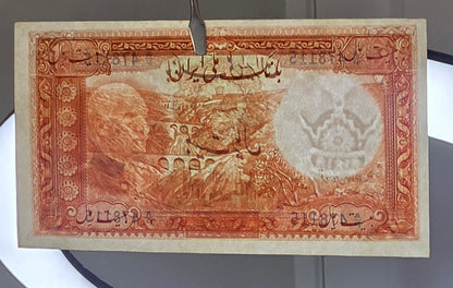 Reza Shah Currency 5, 10 and 20 Rials 1938 Uncirculated UNC (three notes)