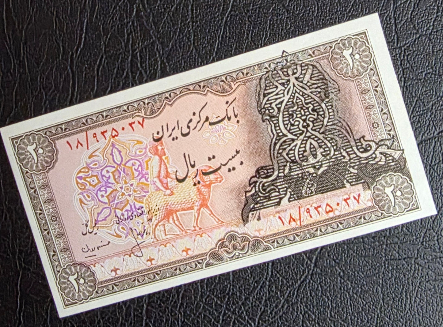 20 Rials 1979- 1980 Monarchy Portrait Overprint Surcharge notes Uncirculated (UNC)