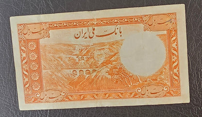 Mohammadreza Pahlavi 20 Rials 1944 First series Very Fine (VF) (Extremely rare)