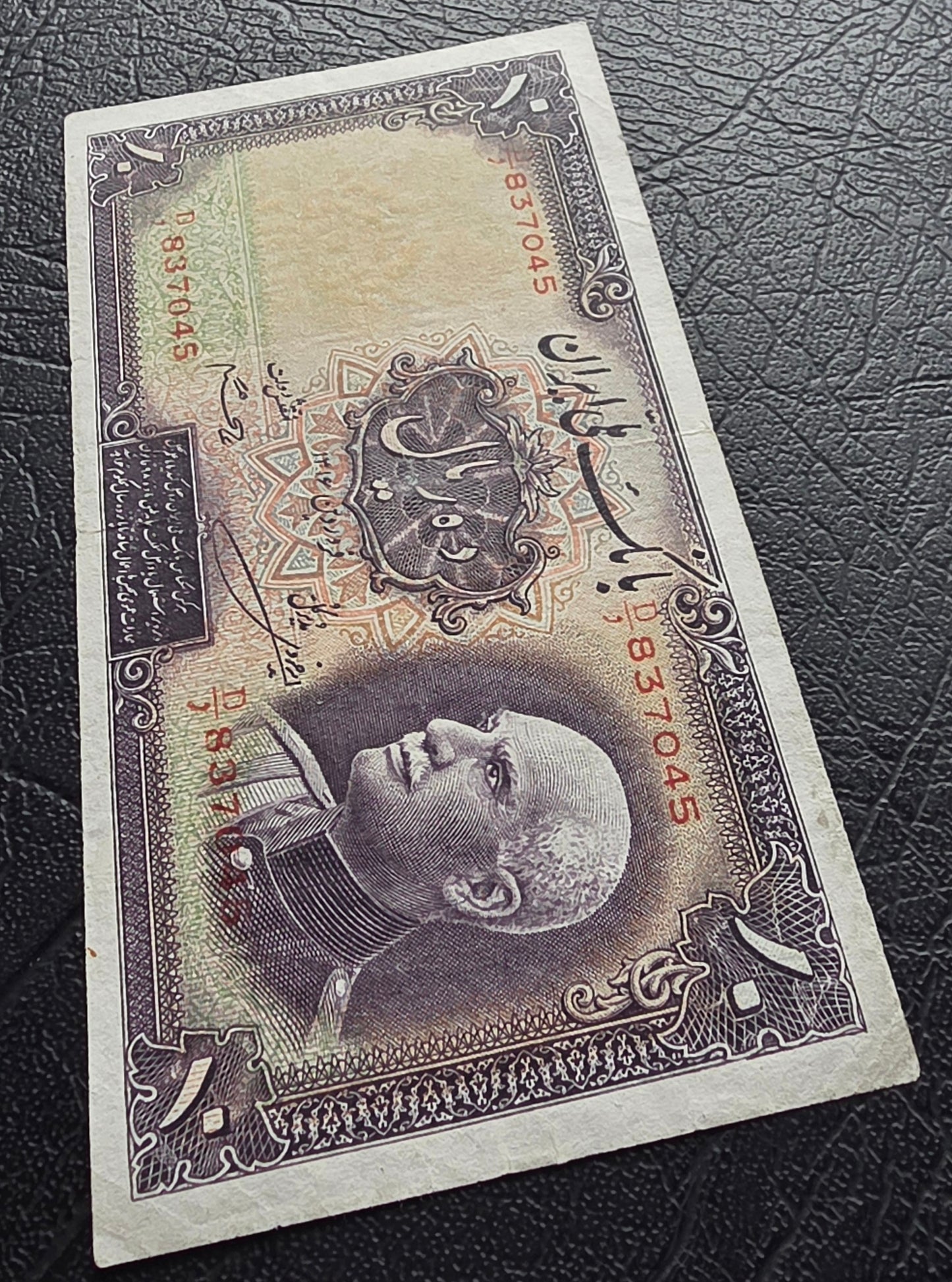 Pahlavi 10 Rials 1938 (Latin Serial) Very Fine VF (Rare)