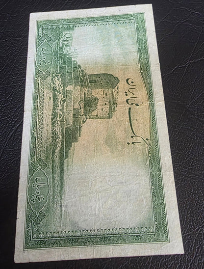 Pahlavi 50 Rials 1944 Very Fine (VF) (Extremely rare)