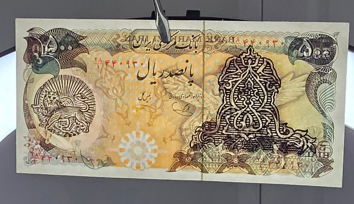 500 Rials 1981 overprint Lion & Sun (Extremely Rare) Gem Uncirculated UNC