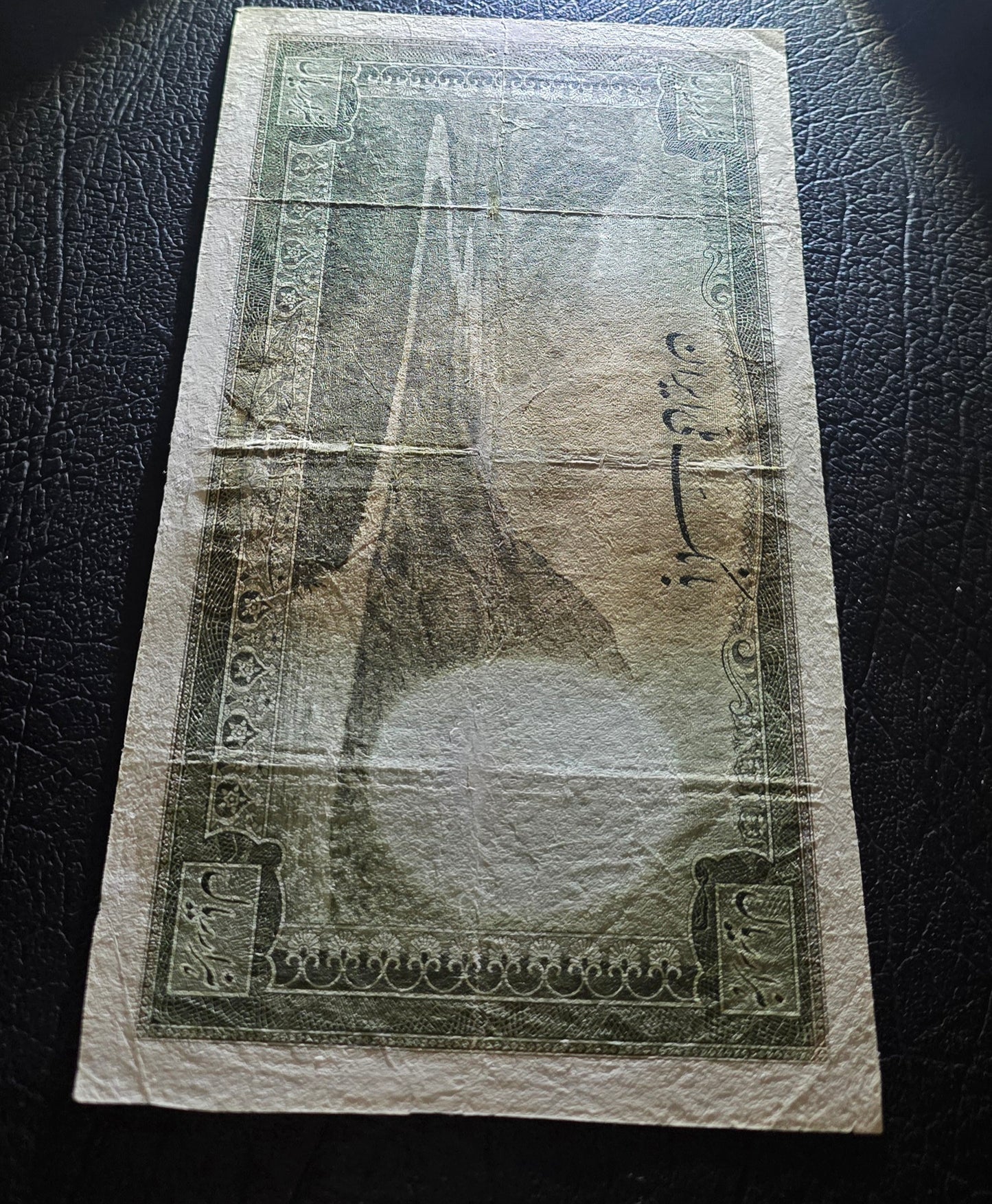Pahlavi 1000 Rials 1944 Olive Green Second Series Very Fine (VF) (Extremely rare) (Repaired)