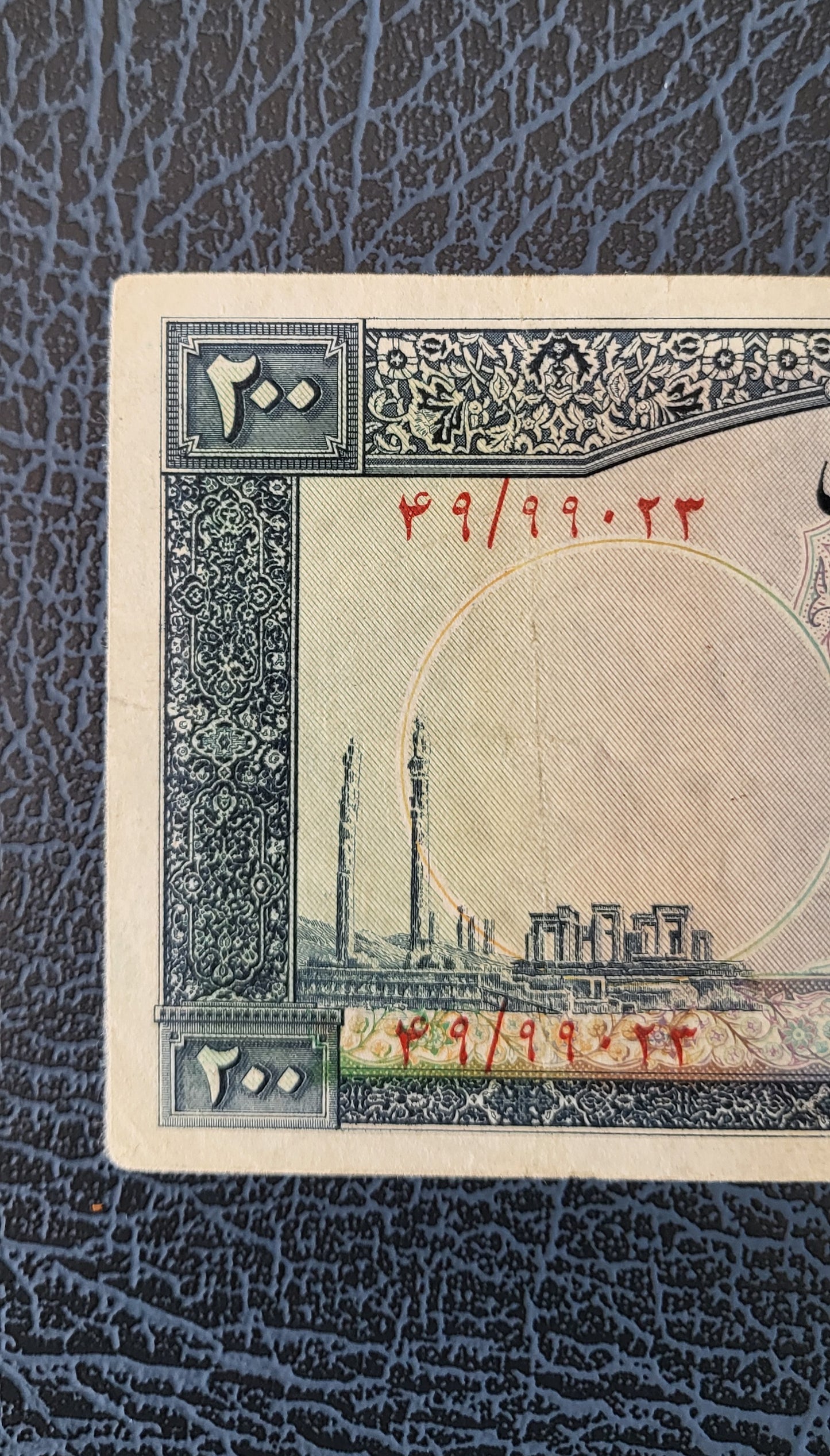 200 Rials 1951 Pahlavi Persian note (Rare) Extremely VF quality P 58