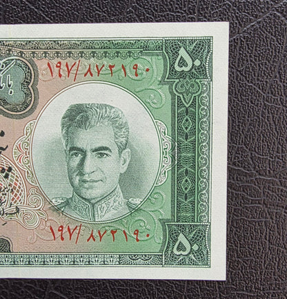 50 Rials 1971 Monarchy Portrait notes Gem Uncirculated (UNC)