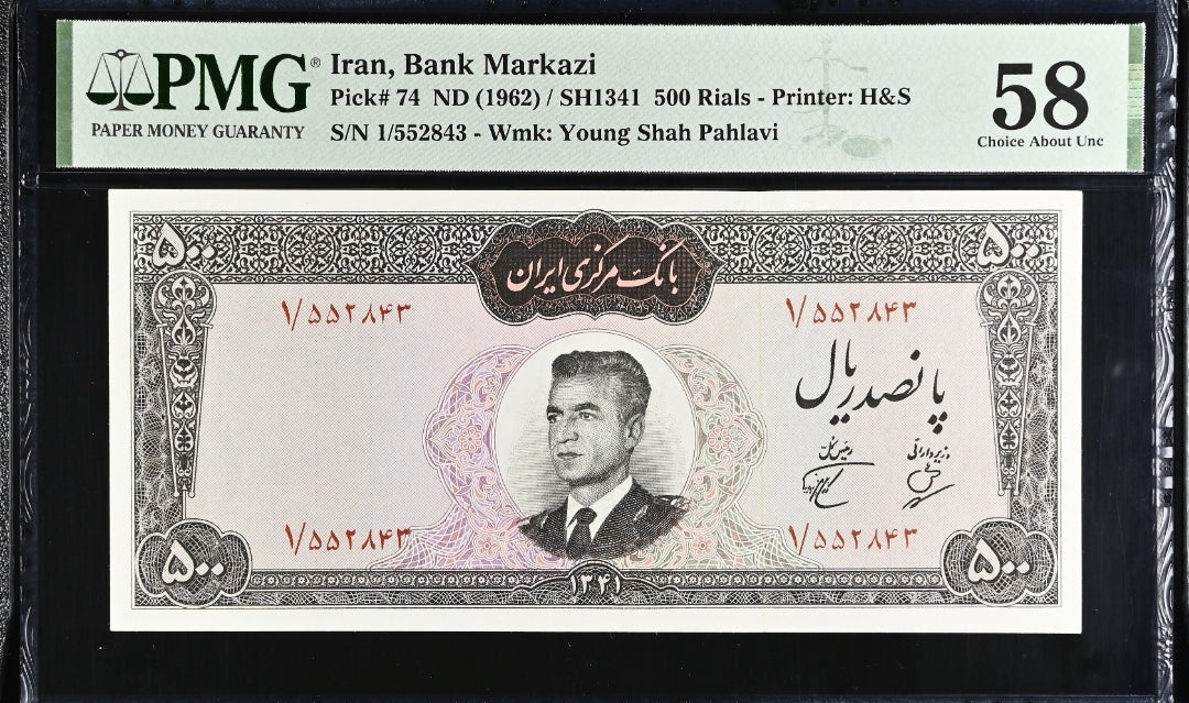 500 Rials 1962 (1341 Persian) Pahlavi banknote Choice About UNC PMG 58