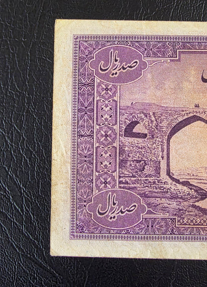100 Rials 1944 imperial Purple Second Series Very Fine (VF) (Extremely rare) Natural condition