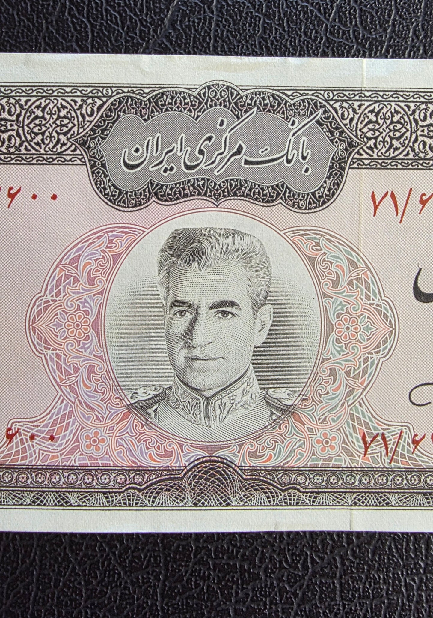 500 Rials 1971 Pahlavi Persian note Dollar About Uncirculated AUNC
