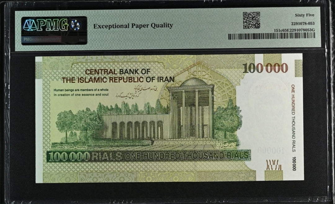 100,000 Rials 2010 Iran Persain Banknote PMG 65- 67 EPQ Superb Gem Uncirculated P 151c (two consecutive notes) Top pop