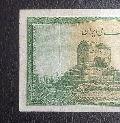 Pahlavi 50 Rials 1944 Very Fine (VF) (Extremely rare)