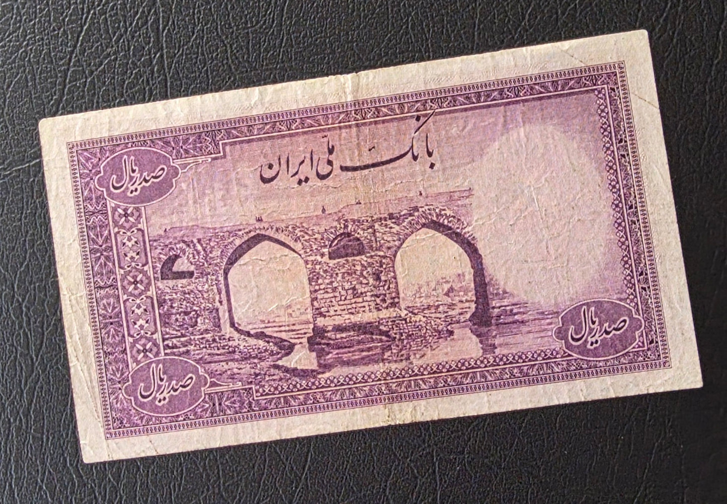 100 Rials 1944 imperial Purple Second Series Very Fine (VF) (Extremely rare)