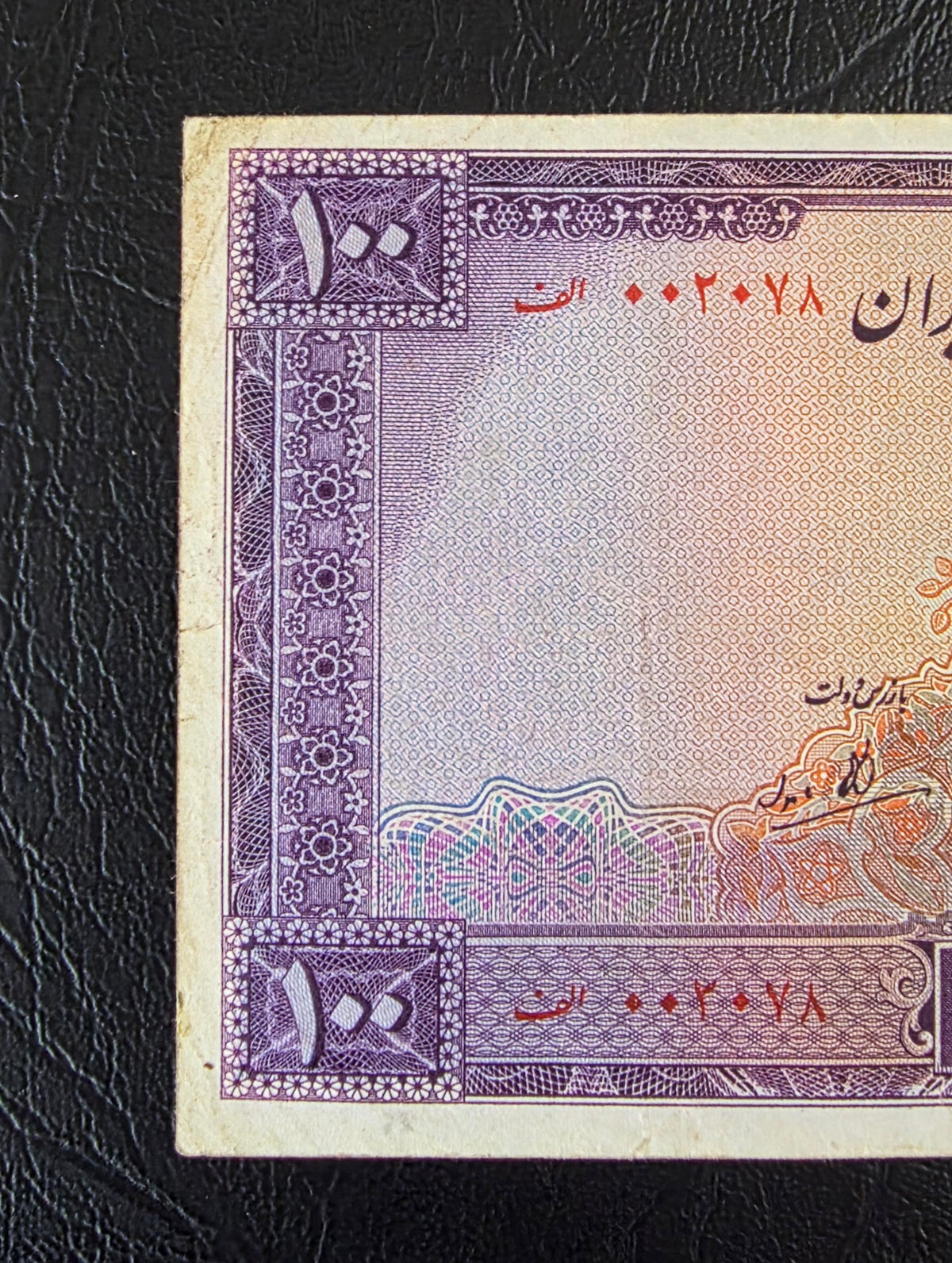 100 Rials 1944 imperial Purple Second Series Very Fine (VF) (Extremely rare) Natural condition