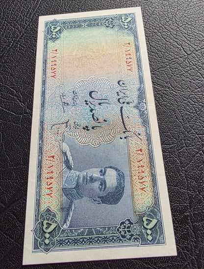 500 Rials 1951 Miniature design note Extremely fine (XF) to About Uncirculated (AUNC)