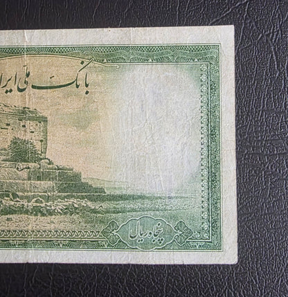 Pahlavi 50 Rials 1944 Very Fine (VF) (Extremely rare)