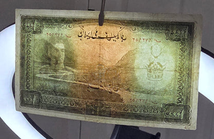 Pahlavi 1000 Rials 1944 Olive Green Second Series Very Fine (VF) (Extremely rare) (Minor Repair)
