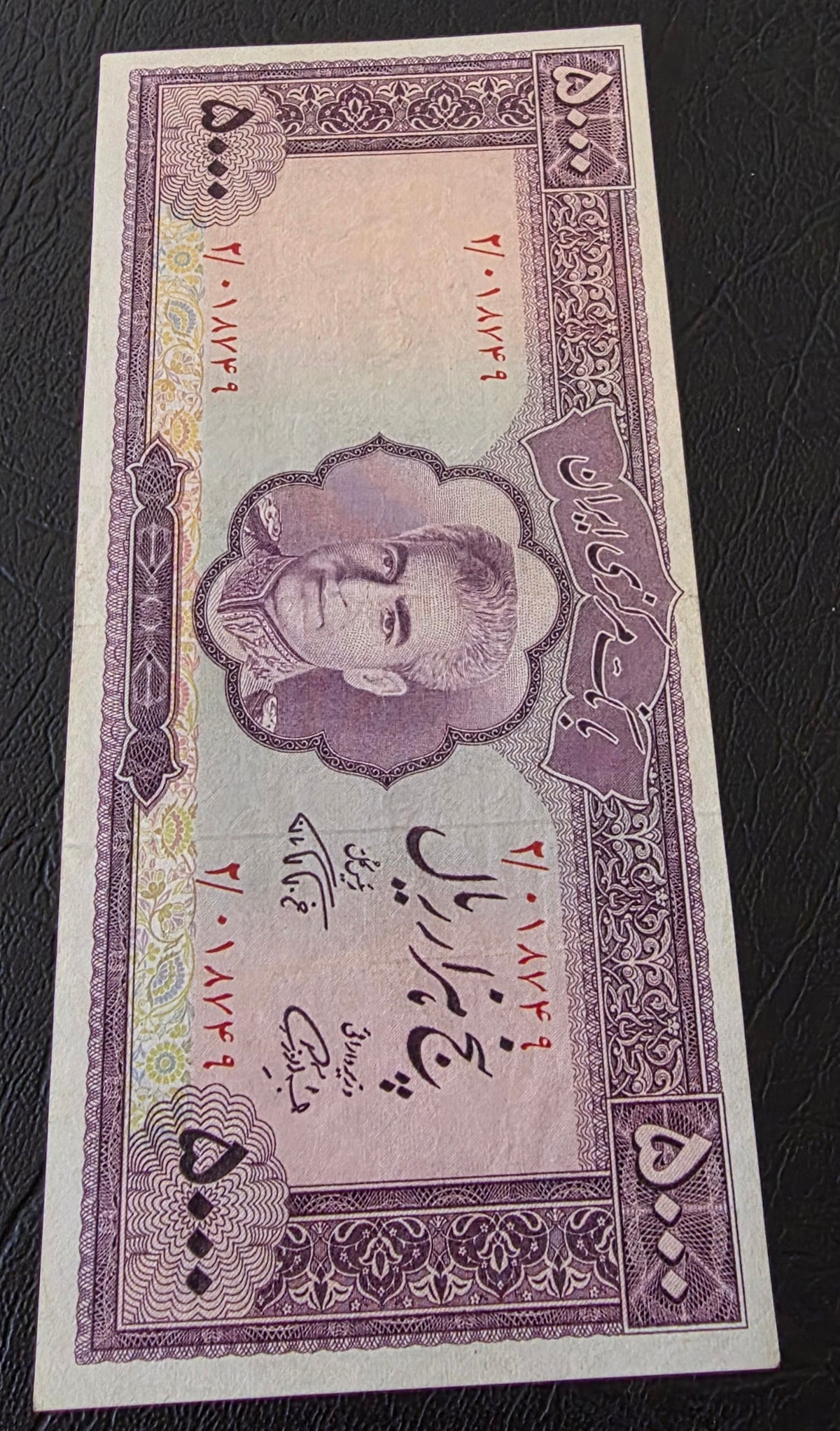 Pahlavi 5000 Rials 1971 Golestan Palace Farmanfarmaian Sign. Very Fine (VF)
